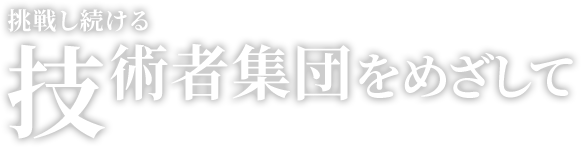島田理化工業について 島田理化工業(SPC)